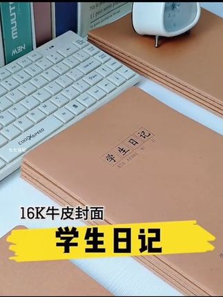 学生牛皮日记本,16kA5日记周记作文本,方格本老师推荐统一班级批发日记本#日记本 #作文本