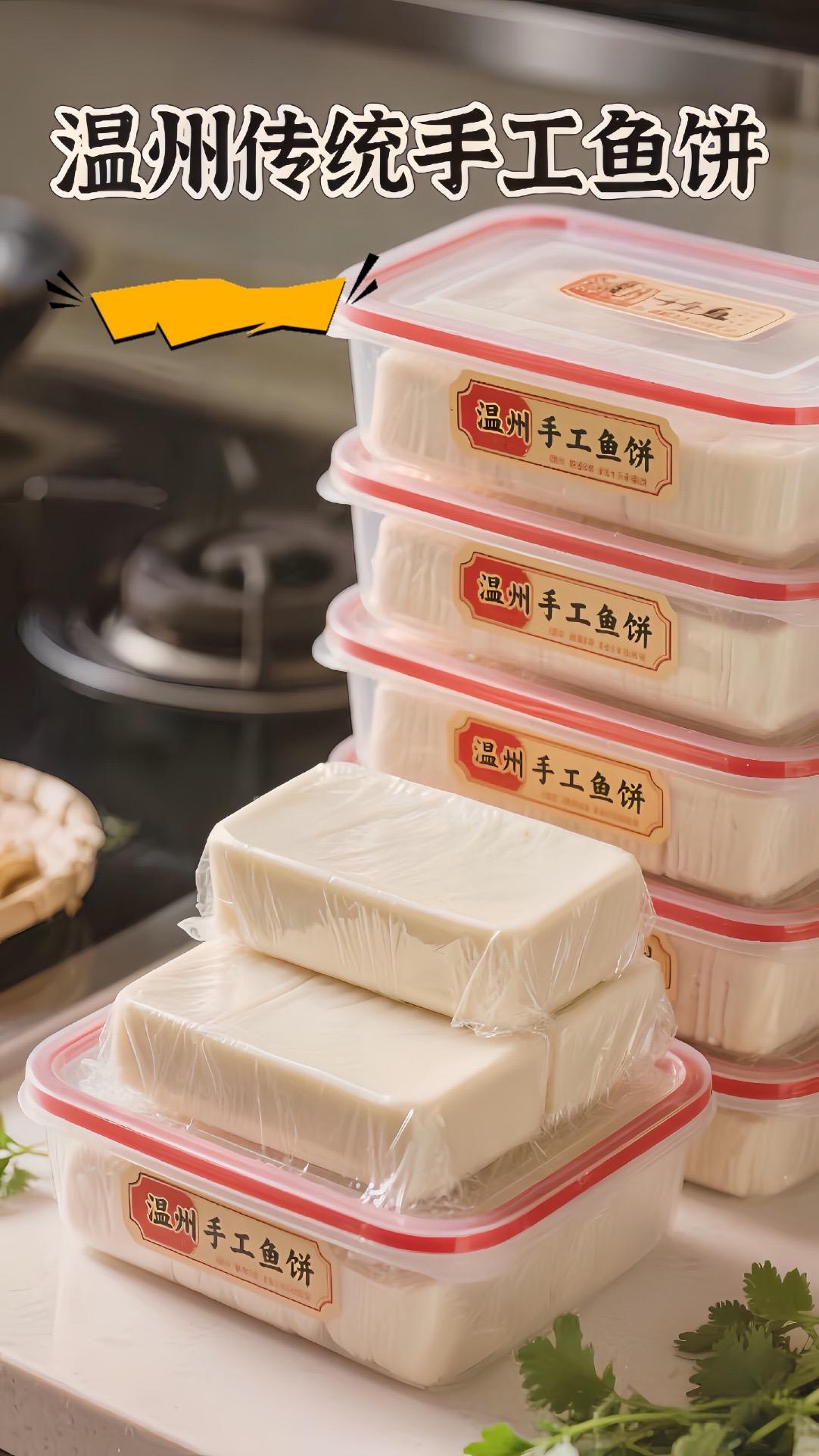 谁还没有吃过温州这个鱼饼? 温州传统手工制作,肉嫩鲜美,口感弹牙,新鲜食 材,大人孩子都可以放心吃,这个价买5送5,买10送 10,特别划算!!#好吃不贵经济实惠 温州人餐桌上必 不可少的一道美食,怎么做都好吃,家乡的味道~ #快来一起尝个鲜 #鱼饼 #味道好极了 #大人孩子都爱吃