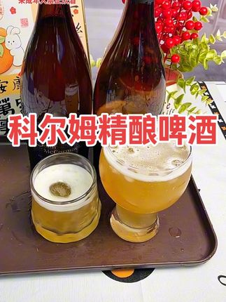 科尔姆12.8°P双料双倍啤酒花艾尔精酿啤酒755ml瓶装#强烈推荐 #啤酒 #微醺时刻 #精酿啤酒 #科尔姆精酿啤酒