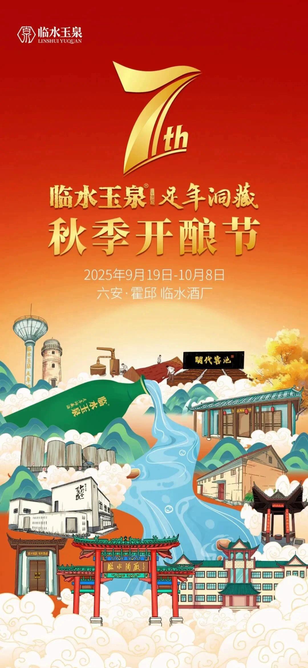 中秋节秋酿头排酒!安徽老十大白酒临水玉泉,纳福!#中秋节创意照片 #无限回购的宝藏单品 #白酒 #临水玉泉 #小高探秘