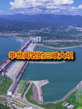 美丽的三峡大坝#大美中国🇨🇳 #自然奇观难得一见