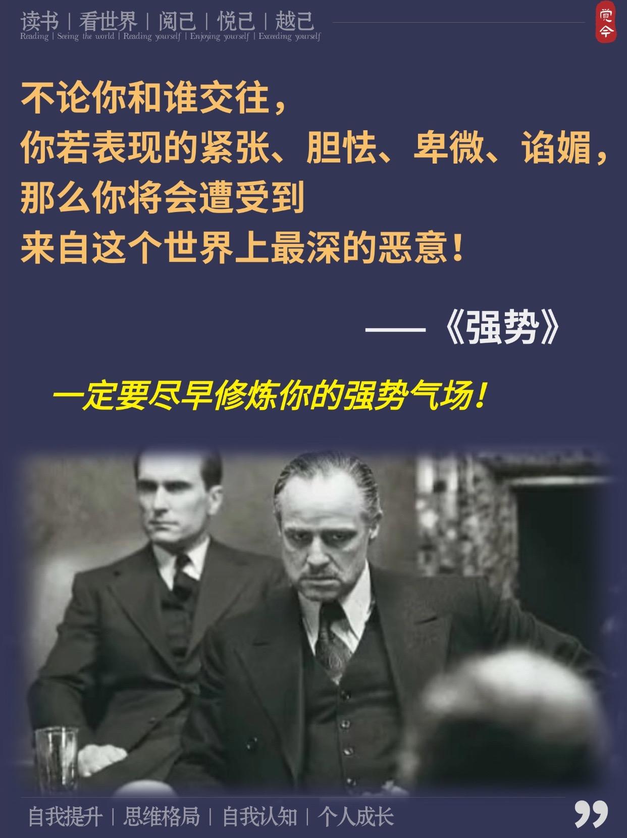 性子软不会说话必看。强势不是咄咄逼人的攻击,也不是居高临下的洗脑,而是温柔坚定的坚持自己的观点和意见,果敢的坚持自己的权利! 《强势》这本书以10条法则➕7类技巧➕34节精彩实践课,助你快速拿回自己生活主导权。 从此不再逃避社交与人际关系,做内心强大的自己!#提升自己 #好书推荐 #强势 #人际关系