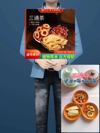 身体健康的秘密,三通茶。#健康#养生#三伏天