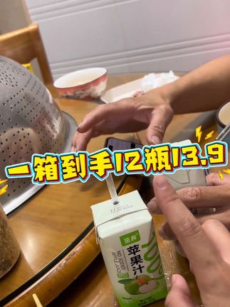 这款苹果汁超好喝,一箱到手12瓶13.9,0添加剂0色素0脂肪#苹果汁