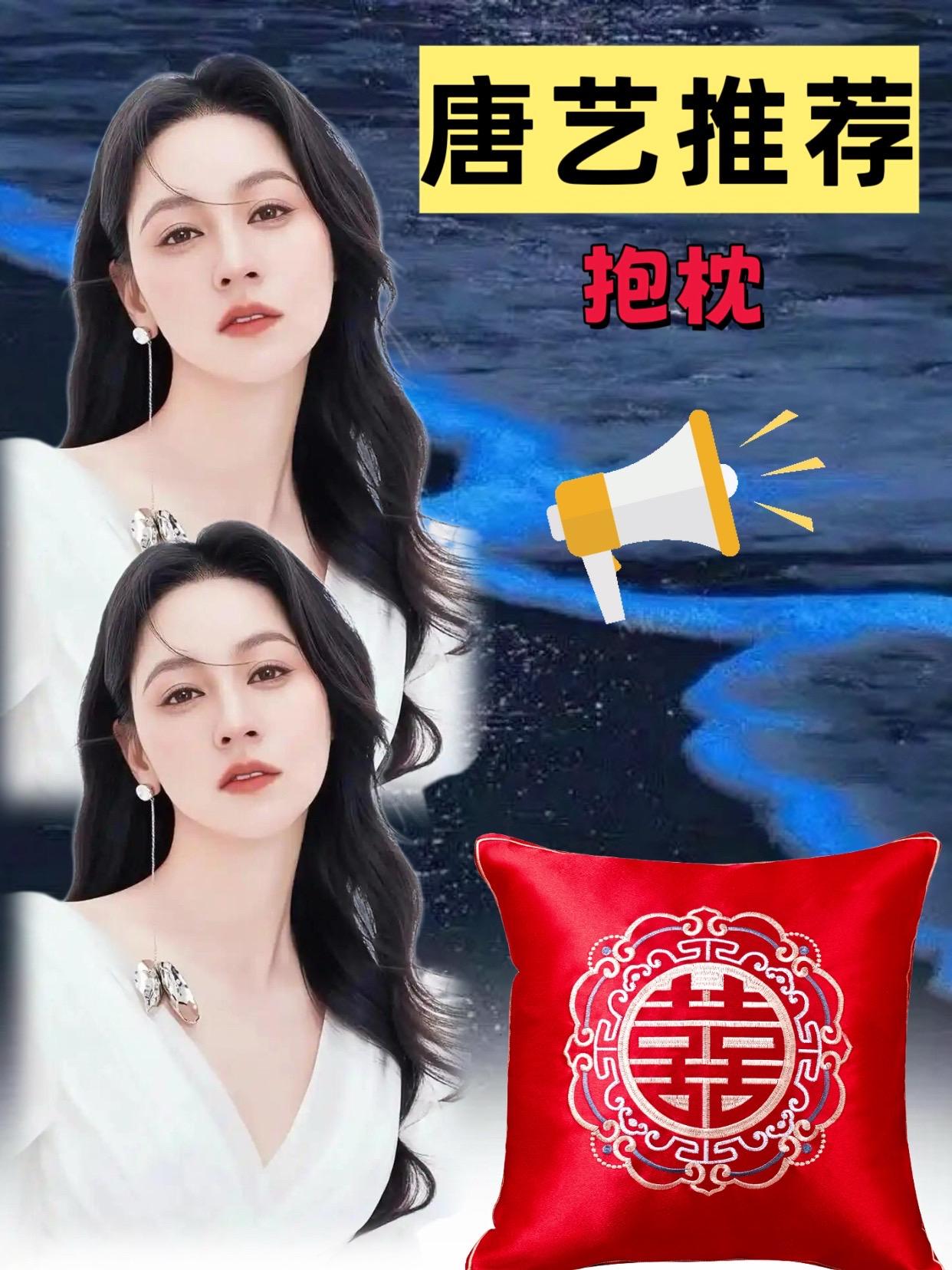 唐艺推荐的抱枕。#唐艺 细节做工规整,边缘包边整齐无毛刺,喜字刺绣线条流畅、无跳线,红底配色正(不发暗、不艳俗),比普通红抱枕“更显精致,契合中国风婚庆主题”。#抱枕#喜庆用品#唐艺#唐艺大舞台