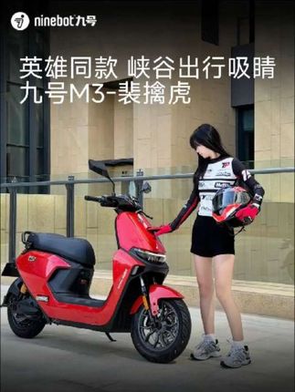 骑着九号M3 95c MAX王者荣耀裴擒虎合作款,我就是现实峡谷MVP~#九号 #大学生 #校园 #代步车