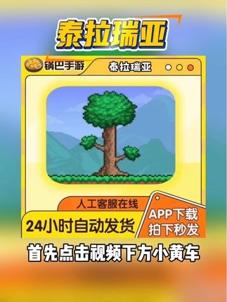 #泰拉瑞亚 #泰拉瑞亚手游 #手游推荐