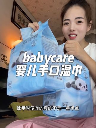 妈妈们快来抢#babycare 加厚新款湿巾!20抽的大小带出门刚刚好,关键现在到手10包很合适!刷到快快冲#婴儿手口湿巾 #湿巾 #宝宝湿巾 #母婴好物