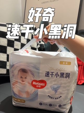40来块钱就能薅到62片#好奇速干小黑洞 纸尿裤太划算了#好奇 #纸尿裤 #待产包 #待产包清单