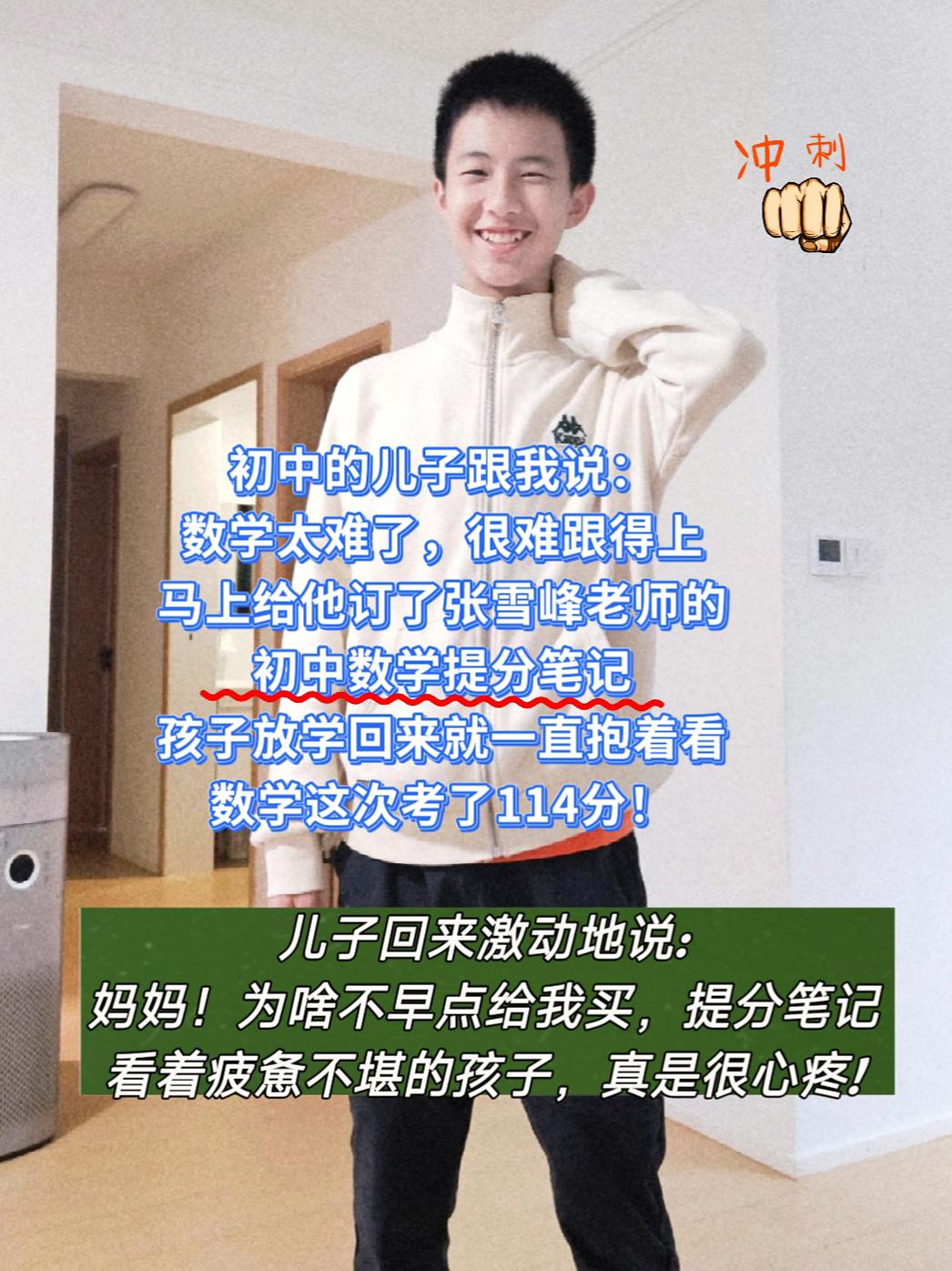 #每天学习一点点 #每天跟我涨知识 #家长必读#初中数学#张雪峰