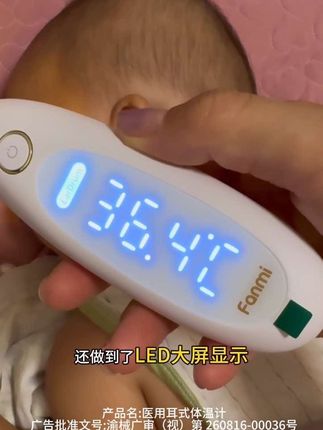 这个#凡米耳温枪 家里有小宝宝的都要备上一个,一秒出温,大屏幕显示,老人也能一目了然,真的太方便了#耳温枪