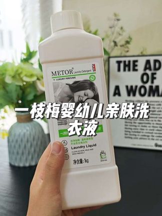 宝宝的衣服不要再用大人的洗衣液了,这个一枝梅家的温和无刺激,天然配方更加保护宝宝娇嫩肌肤#生活用品 #去污渍 #生活必备 #自用好物推荐 #好物安利