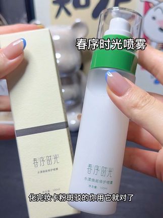 #春序时光 贴贴喷雾 如果上妆卡粉起皮那你可以试试它,这一瓶相当于水乳精华 面霜都有了,一瓶多用,这个价格巨合适,刷到的姐妹们赶紧冲#春序时光妆前喷雾 #饱饱喷雾 #面霜喷雾 #修护喷雾