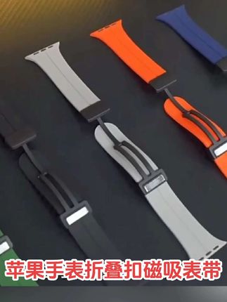 适用苹果表带watchS9腕带可调节磁吸折叠扣硅胶表带iwatch表带#苹果手表表带 #苹果手表硅胶表带 #苹果手表折叠扣表带 #数码科技 #好物推荐🔥 @抖音小助手 @DOU+上热门