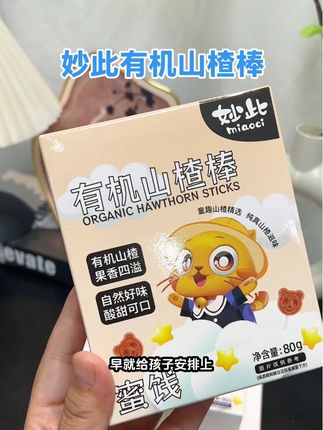 孩子爱吃糖避免不了,妈妈们就给他们准备这种有机山楂棒棒糖吧,鲜果打浆酸酸甜甜的。#山楂棒棒糖 #有机山楂棒棒糖 #妙此 #宝宝山楂棒棒糖 #母婴好物