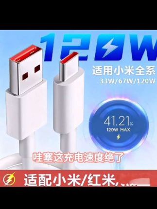 适用小米红米120W数据线快充金标闪充加长type-c闪充线原装通用#郑浩钧 #向美博士 #白正妹 #大熊猫毛毛