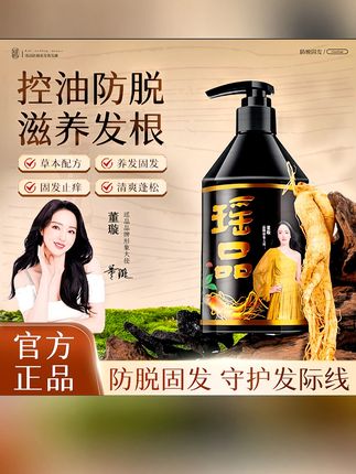 【董璇力荐】瑶品防脱洗发水养发护发洗发水 #瑶品防脱洗发水 #养发护发洗发水 #洗发水控油蓬松
