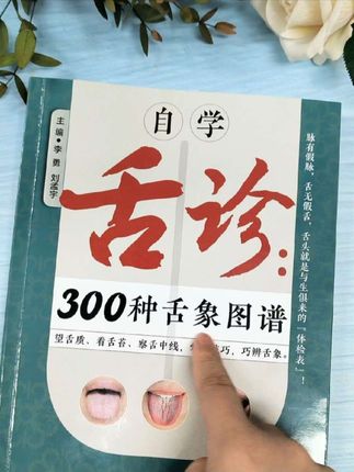 300种舌象图谱! #国学智慧 #好书分享 #老祖宗的智慧 #舌诊 #自学舌诊
