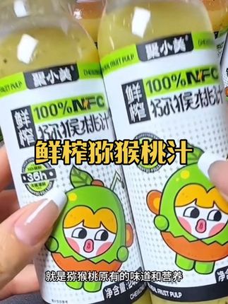 不添加一滴水的猕猴桃汁!一瓶相当于5个猕猴桃!满满的真实果肉!酸酸甜甜特别好喝!#仙女都在喝什么 #夏日特饮#猕猴桃汁#口感特别好#鲜果鲜榨