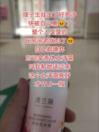 专为#孕产妇 设计的 #香体露 一瓶五十毫升,可以用上小半年了,味道是淡雅的,清香走珠的设计,用着很方便,味道清新,缓解夏天汗臭的尴尬#孕期记录#孕期好物分享 #澳兰黛