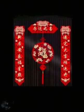爆款喜狮对联乔迁之喜新居入宅磁吸对联门贴挂件#乔迁对联#磁吸对联 #乔迁之喜大吉大利 #乔迁用品