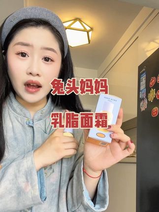 秋冬天孩子面霜也要换啦❗️❗️#兔头妈妈 面霜太适合啦,黄金初乳颜色很好推。