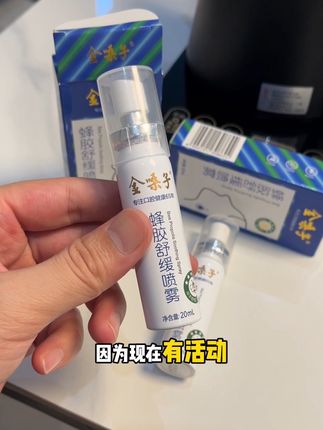 给家里老公 老爸备上#金嗓子 #蜂胶喷雾 #我可真会买 #好东西一起分享