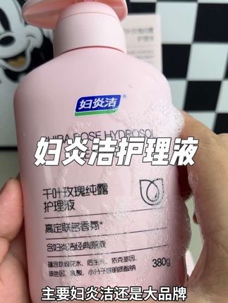 咱女生的私处清洁还是得交给专业的护理液! #妇炎洁 #就这么过夏天#妇炎洁私护洗液#妇炎洁千叶玫瑰纯露护理液