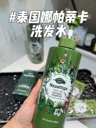 头油特别快的宝宝,可以试试这个泰国娜帕蒂卡洗发水,现在买还送护发精油和旅行装!机制巨划算!#泰国娜帕蒂卡洗发水 #洗护好物 #洗发水推荐 #头发护理 #强烈推荐
