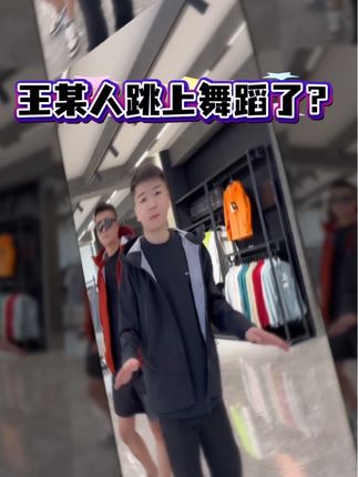 王某人我大哥介绍的冲锋衣再好都不如自己买回家试试,不舒服直接退回来!有7天无理由和运费险!已经卖爆了!好几万单了!手慢无!#王某人 #冲锋衣 #男生穿搭 #潮牌穿搭 #品质男装