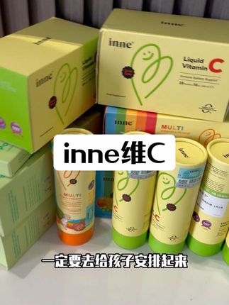 库存不多,刷到的妈妈赶紧去拼手速了!#母婴好物 #inne维生素c #inne #儿童营养