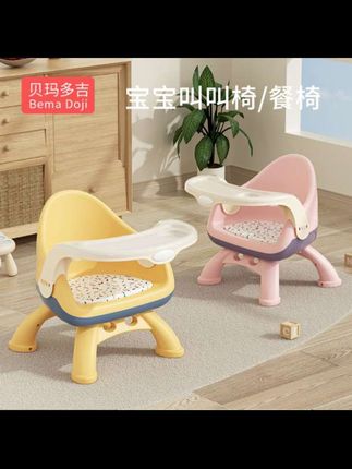 #上热门🔥 宝宝吃饭桌餐椅凳子婴儿童椅子家用塑料靠背座椅叫叫小板凳多功能。#宝宝餐椅#多功能座椅儿童 #宝宝吃饭坐餐椅#好物推荐🔥