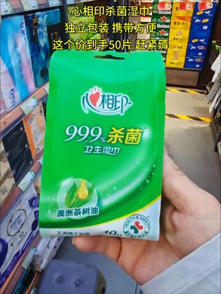 快 快 快薅,这天出门怎么少的了独立包装的湿巾呢!#出门必备#超便宜超划算 #夏季必备#湿巾#心相印