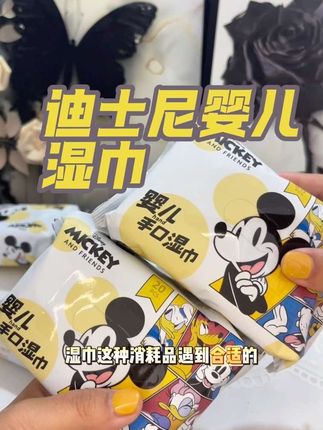 这个#迪士尼婴儿小包湿巾,大小太合适了,带出门刚好 不会沉还完全够用 !给婴儿用也放心!#好物推荐🔥 #母婴好物