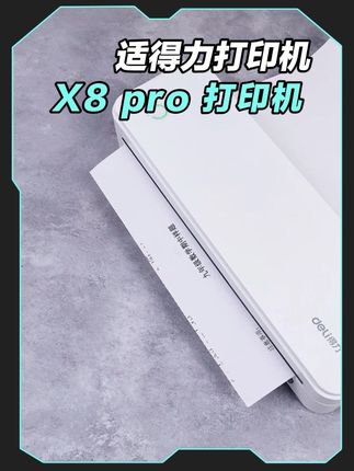 得力便携打印机,打印更简单,便携打印,再也不用去打印店打印啦#好货推荐 #数码科技 #打印机 #好物推荐分享 #学习用品