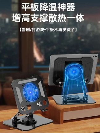 带散热可折叠旋转升降平板支架桌面ipad游戏专用架便携支撑架升降##可折叠散热 #散热平板支架