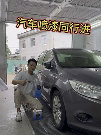 小丑大师清漆 采用巴斯夫原液的加注,高固高亮自流平效果,后期耐侯性和抗氧化能力强,不玩套路 只做回头客,喷漆同行们下方购物车直接下单……#小丑大师清漆 #汽车喷漆工 #汽车钣金喷漆