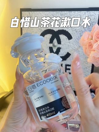 有口气真的太尴尬了!别人闻到也不会说,但自己心里清楚啊!早上起床嘴臭的姐妹,一定要试试这款山茶花味的漱口水,清新不刺激,用完嘴巴里都是淡淡的花香~#口气清新 #山茶花漱口水 #好物推荐