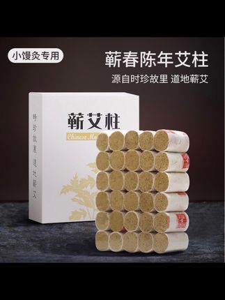 1盒小馒灸专用正宗蕲春三年陈艾柱艾条艾灸艾绒艾草艾叶温灸悬灸#好物#百货#好物分享#艾炷#艾灸
