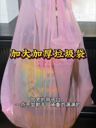 #垃圾袋#结实耐用#超便宜超划算#生活必备 这个垃圾袋质量结实耐用,厨房装汤汤水水一点不漏,承重力嘎嘎的,价格还很实惠,赶紧多囤点