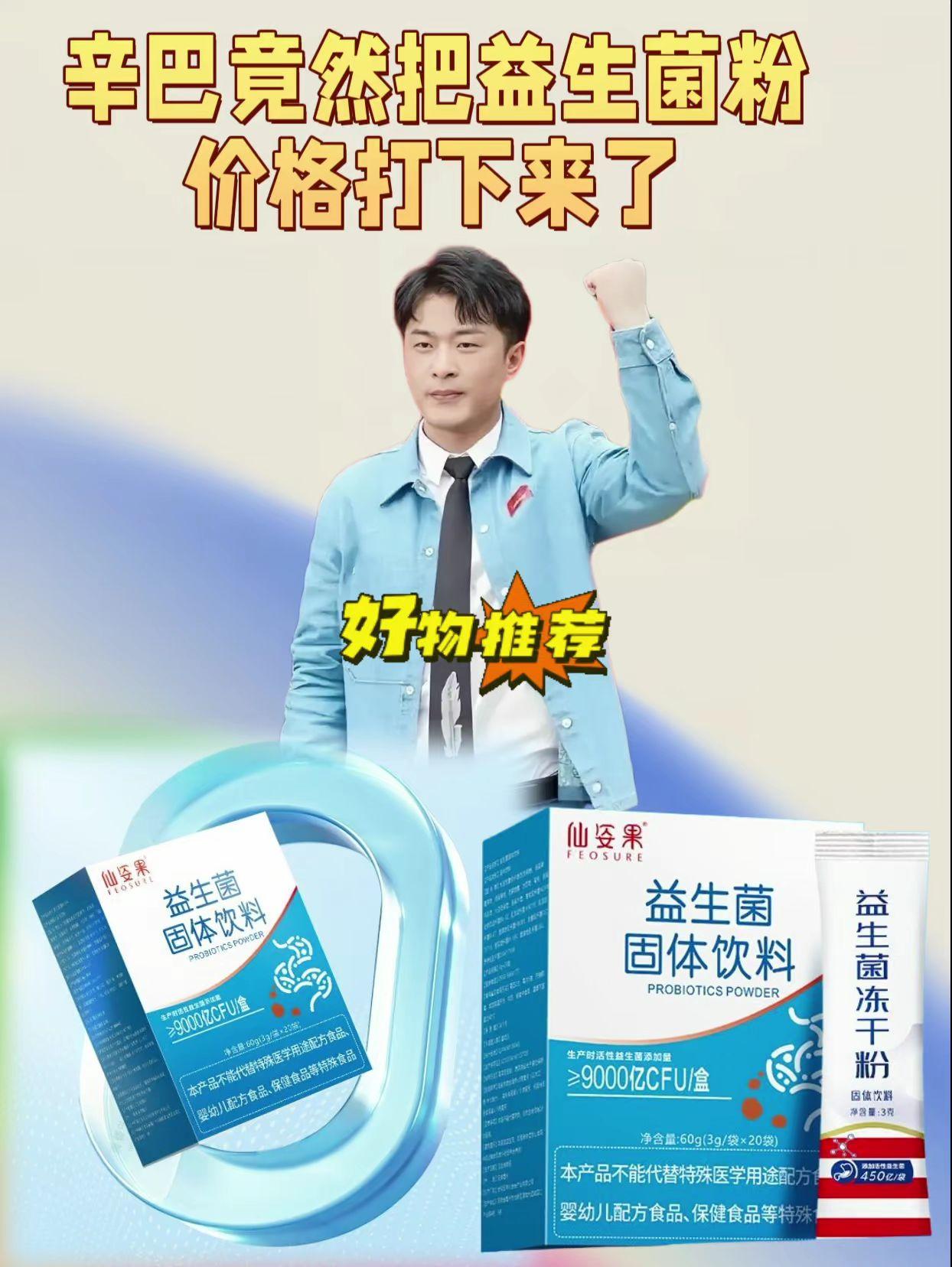 辛巴推荐的益生菌粉。#辛巴 - 食用时机:两餐之间(如上午10点、下午3点),用量建议:3-6岁每日半袋,7-17岁每日1袋,可混入温牛奶、酸奶或小米粥中(温度≤40℃,防止活菌失活)#益生菌 #品质好物 #超便宜超划算 #辛巴推荐