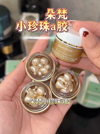 也是吃上朵梵的细糠了!25加熬夜垮脸有救了!#朵梵 #A醇 #朵梵维a小珍珠 #护肤 #大牌护肤品