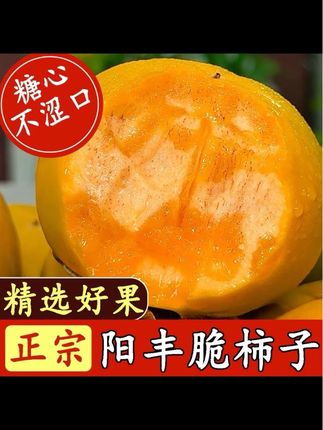【冰糖心脆柿】2025年新鲜采摘香甜多汁山西阳丰脆柿果园直发#新鲜采摘 #果园采摘 #源头好生鲜 #口感特别好
