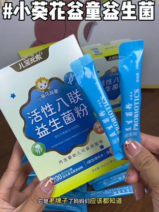 给孩子选对益生菌真的很重要,有娃家庭必备的#益生菌 #小葵花益童益生菌 是我家女儿从小就喝的,值得信赖,趁活动划算妈妈们抓紧囤!#益生菌推荐 #母婴好物 #宝宝益生菌