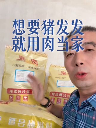 想要猪发发,就用肉当家。#养猪人 #猪价行情 #赚钱 #成本