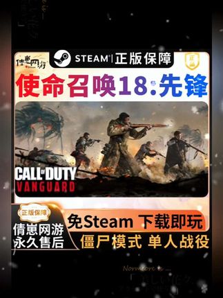 使命召唤18 先锋 cod18 免steam激活 steam游戏 COD18 全dlc#使命召唤 #使命召唤手游 #使命召唤18 #使命召唤18先锋 #使命召唤18先锋攻略