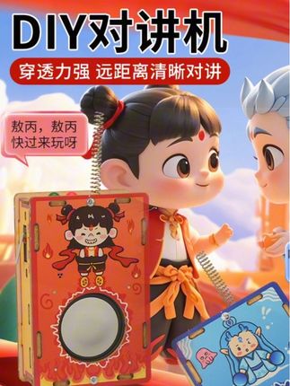 #玩具推荐 #创意diy #儿童对讲机玩具 #手工创意 #创意好物