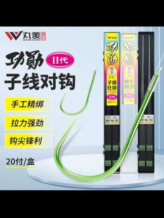 丸美功勋二代子线对钩,品质好,价格低,是你作钓黑坑的不二之选#子线双钩 #渔具用品 #钓鱼 #钓鱼人