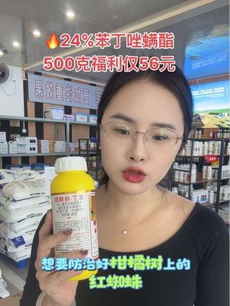 苯丁锡唑螨酯针对抗性红蜘蛛,天津汉邦生产24%苯丁锡唑螨酯打抗性红蜘蛛效果突出,沙螨速度快,击倒力强,持效期长,螨卵一锅端#强烈推荐#三农种植#抖音助农#柑橘红蜘蛛#病虫害防治