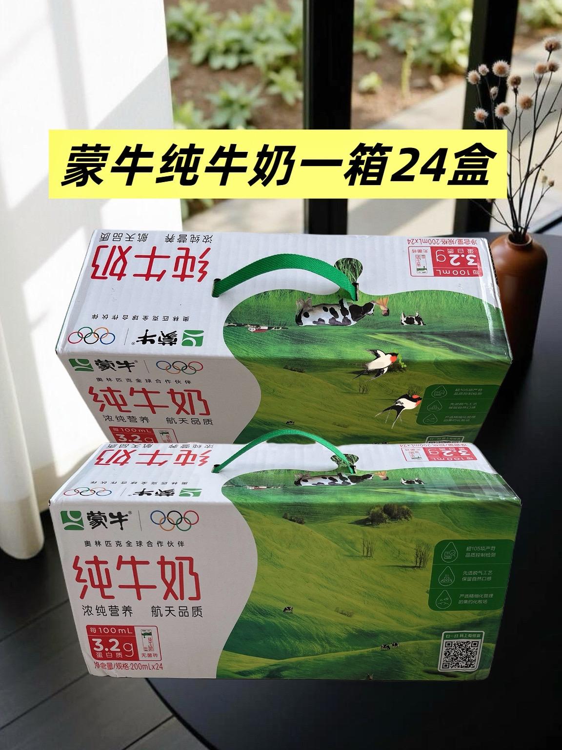 蒙牛纯牛奶现在这个价到手一箱24盒,还是200ml大容量,配料表只有生牛乳,入口细腻醇厚,奶味好浓郁,就像在喝融化的冰淇淋!趁划算赶紧囤#蒙牛纯牛奶 #牛奶推荐 #牛奶 #超便宜超划算